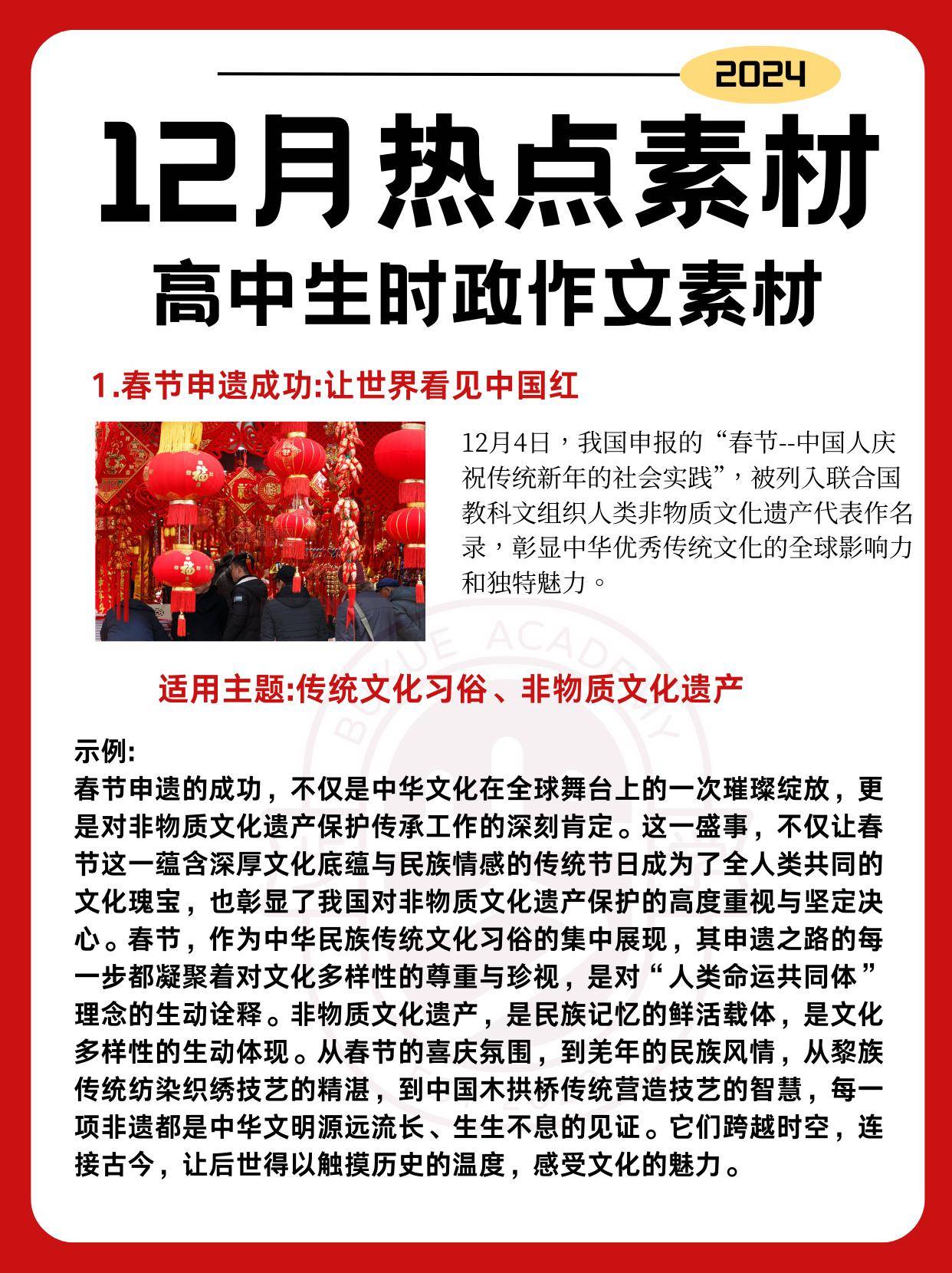 社会热点2020政治素材(社会热点2020素材500字)