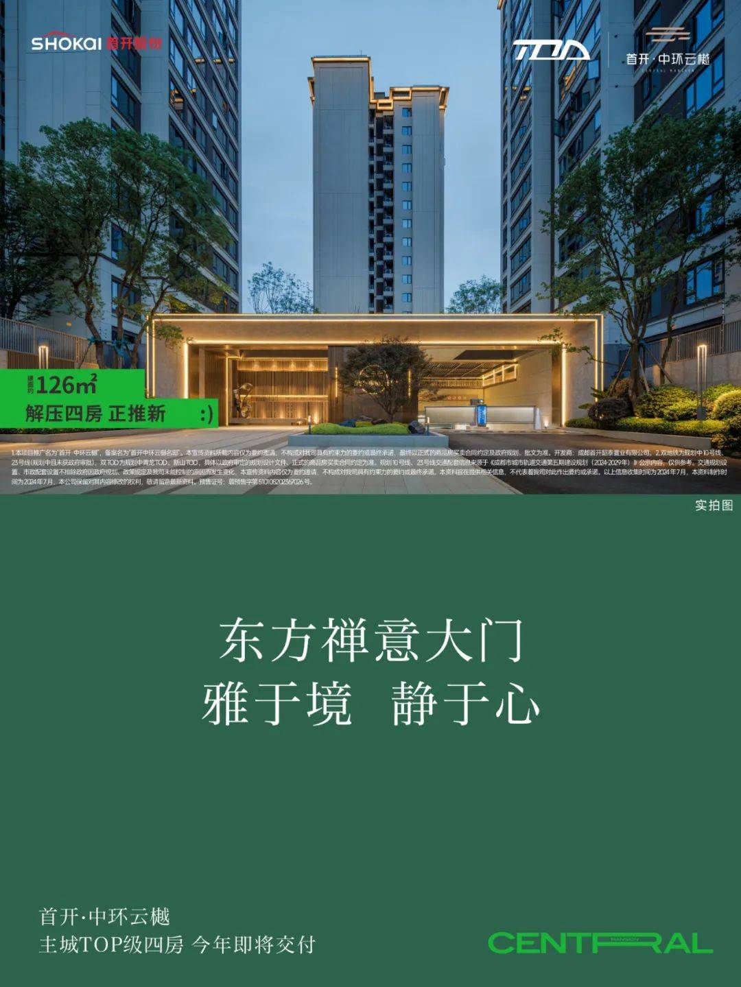 首开中环云樾楼盘业主评价如何-精装品质好不好-首开中环云樾物业费多少-楼盘地段好不好_项目_成都_配套