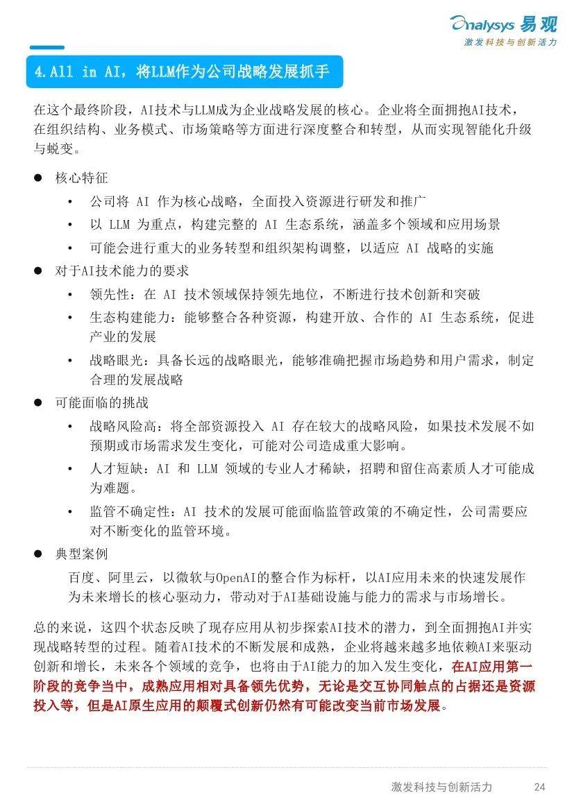 易观分析：2024年ai技术未来发展前景如何？AI产业发展十大趋势