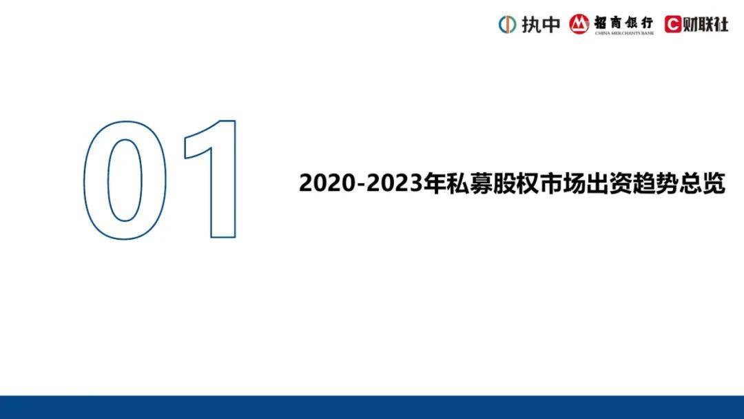 2024年中国私募股权市场出资人解读报告，浅析中国私募股权行业现状