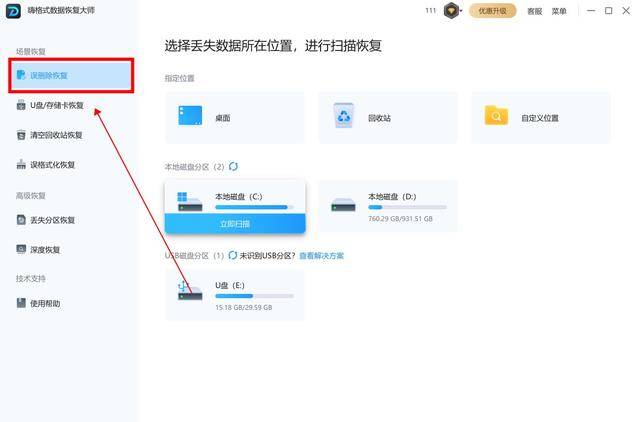电脑文件凭空消失了怎么恢复？这些数据恢复方法帮你找回！  第4张