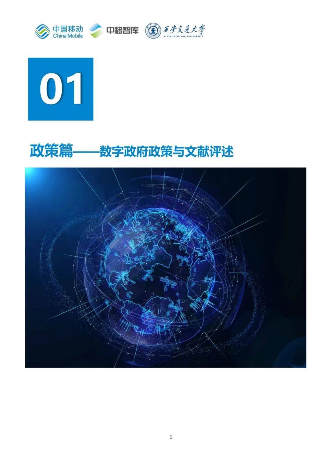 2024年数字政府发展中存在的问题，我国数字政府建设的四个阶段