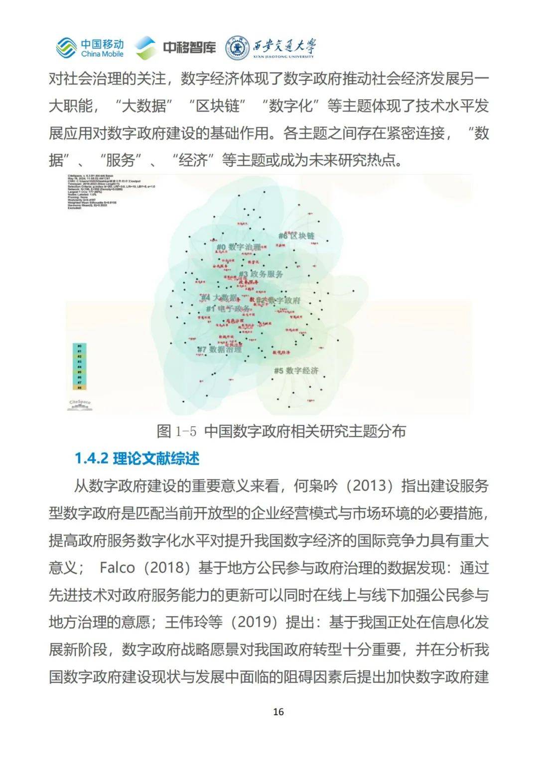 2024年数字政府发展中存在的问题，我国数字政府建设的四个阶段