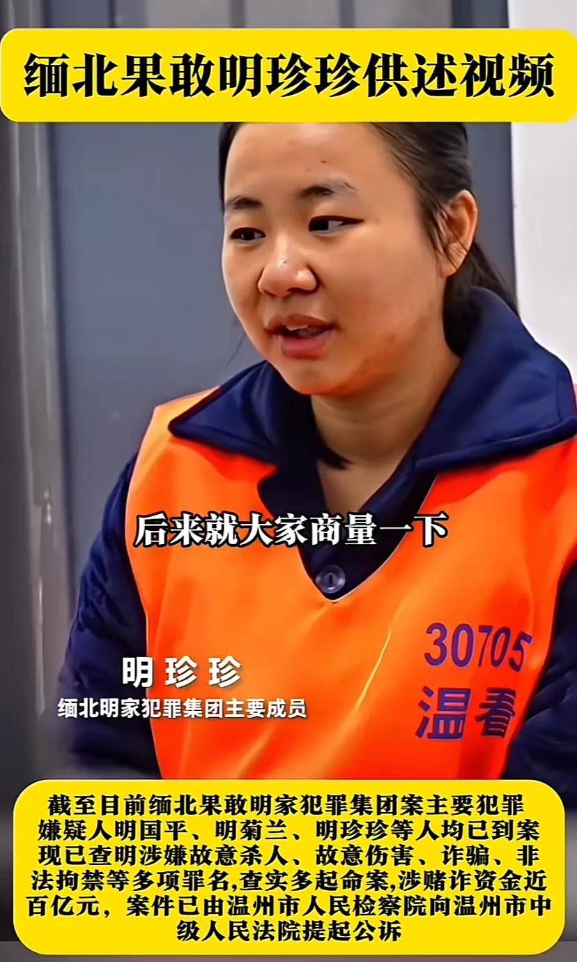 缅北明珍珍年仅28岁,供述案情没有忏悔之意,与此前形象变化大_明家_学昌_家族