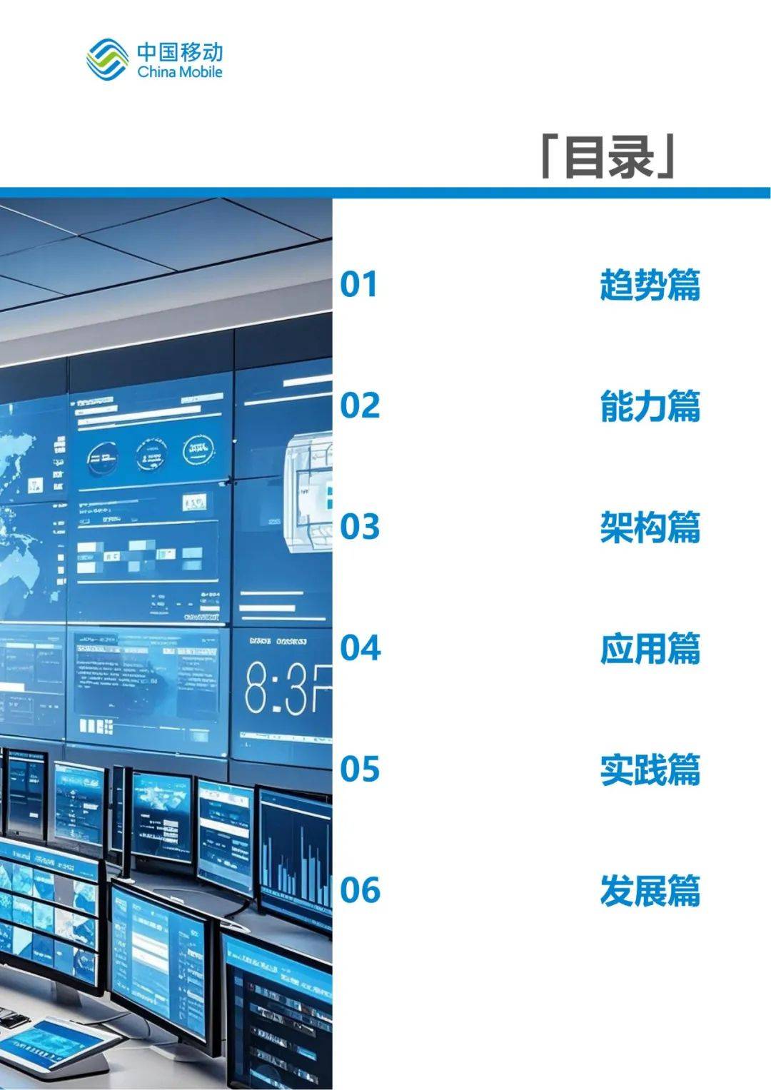 2024年城市全域数字化趋势展望未来，全面推进城市数字化转型报告