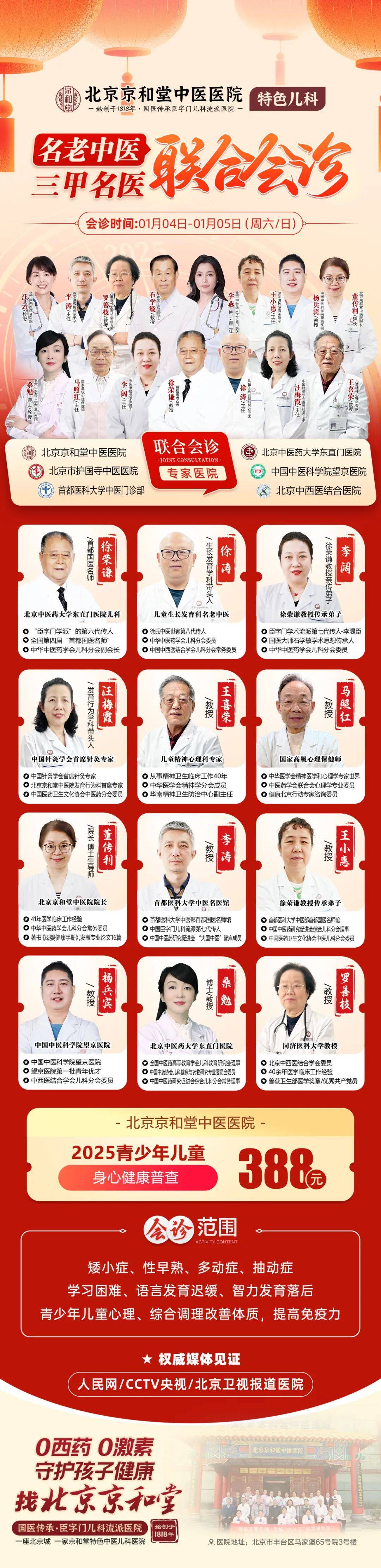 包含首都医科大学附属北京中医医院号贩子电话圈子口碑最好100%有号!的词条