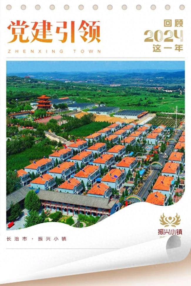 八个关键词——回顾振兴小镇走过的2024