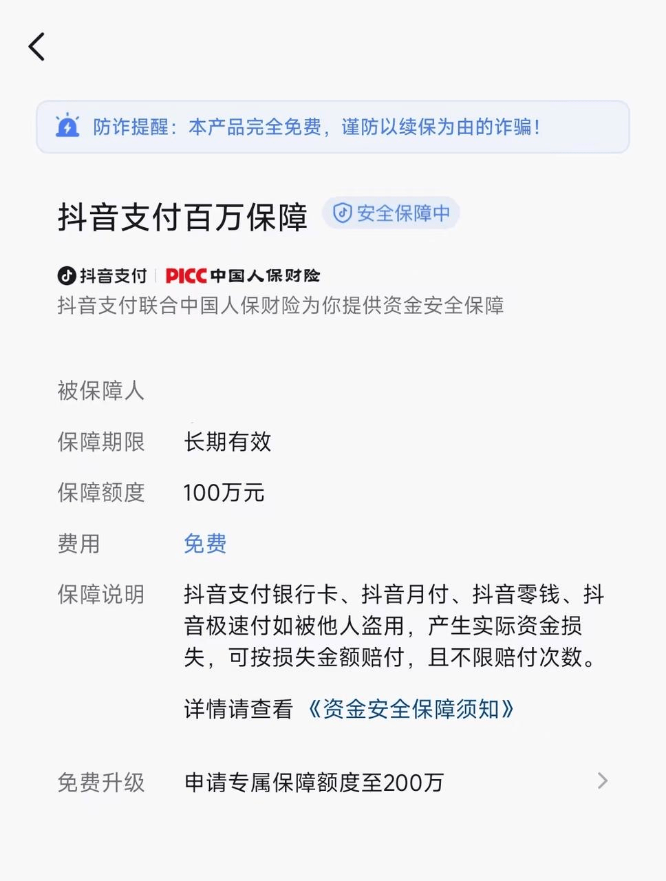 抖音买东西银行卡支付安全吗是真的吗