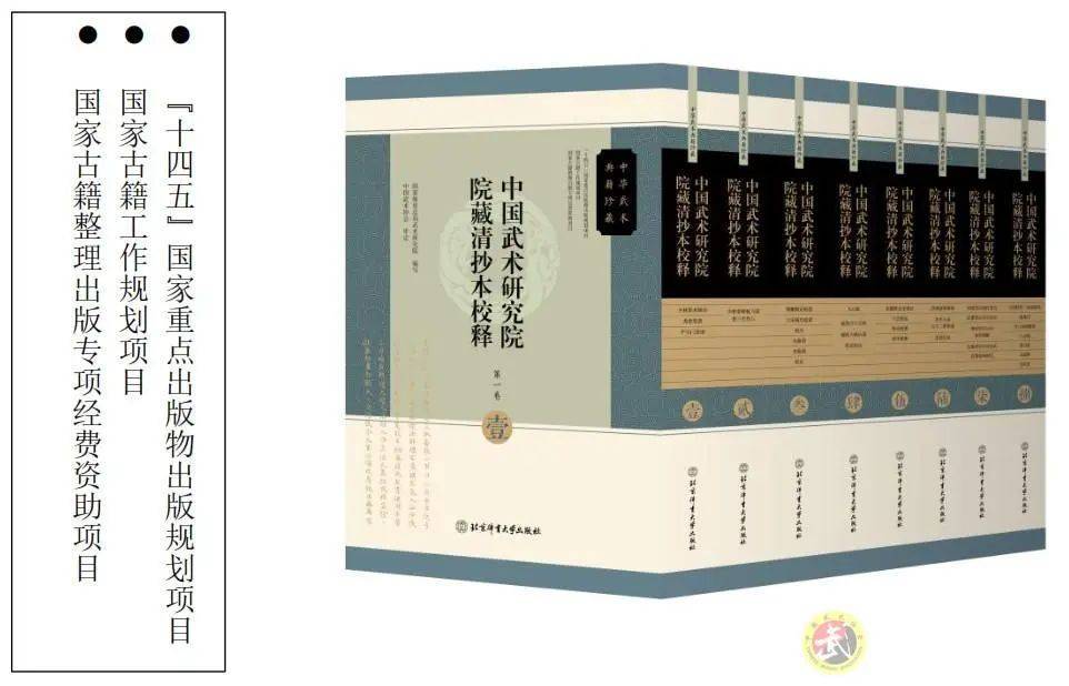 中华武术典籍珍藏·中国武术研究院院藏清抄本校释》出版_搜狐网