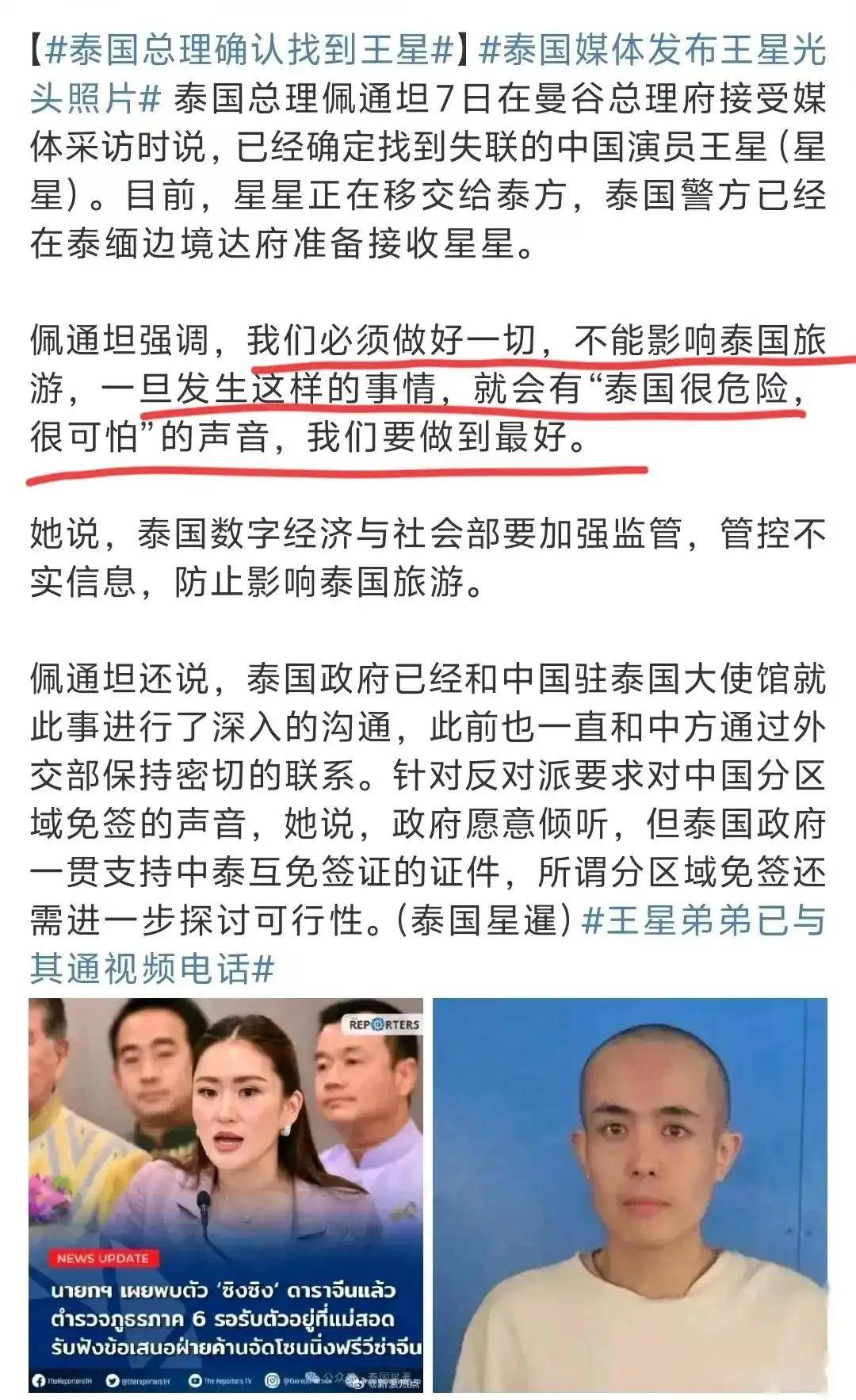 图片[11]-王星状态吓人！腿部大片红斑，疑被电击过，曝泰国总理电话要人！ -华闻时空