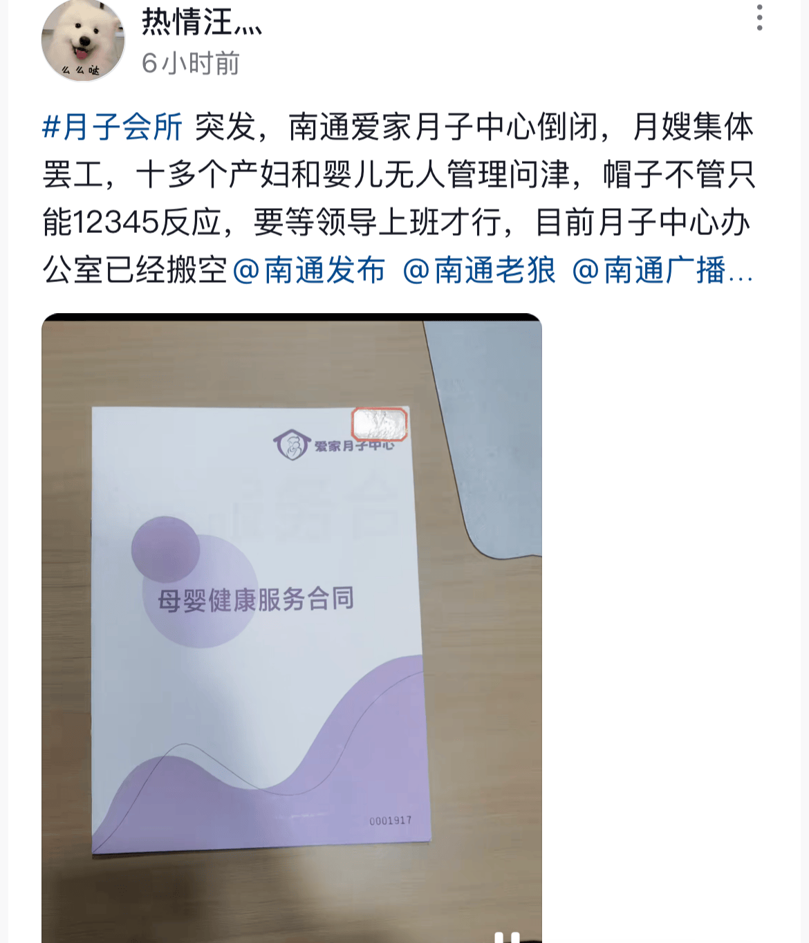 爱家月子中心被曝跑路:内部群聊泄露 多名宝妈控诉没饭吃(图5)