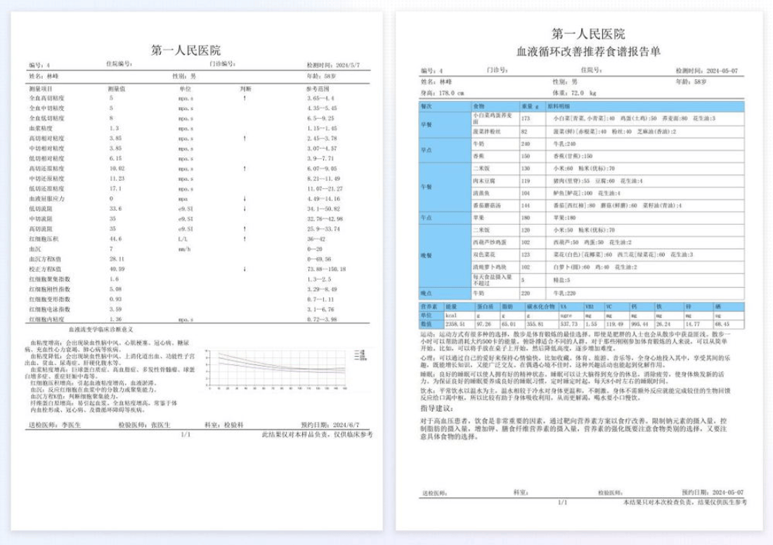 血流变_检查_流动
