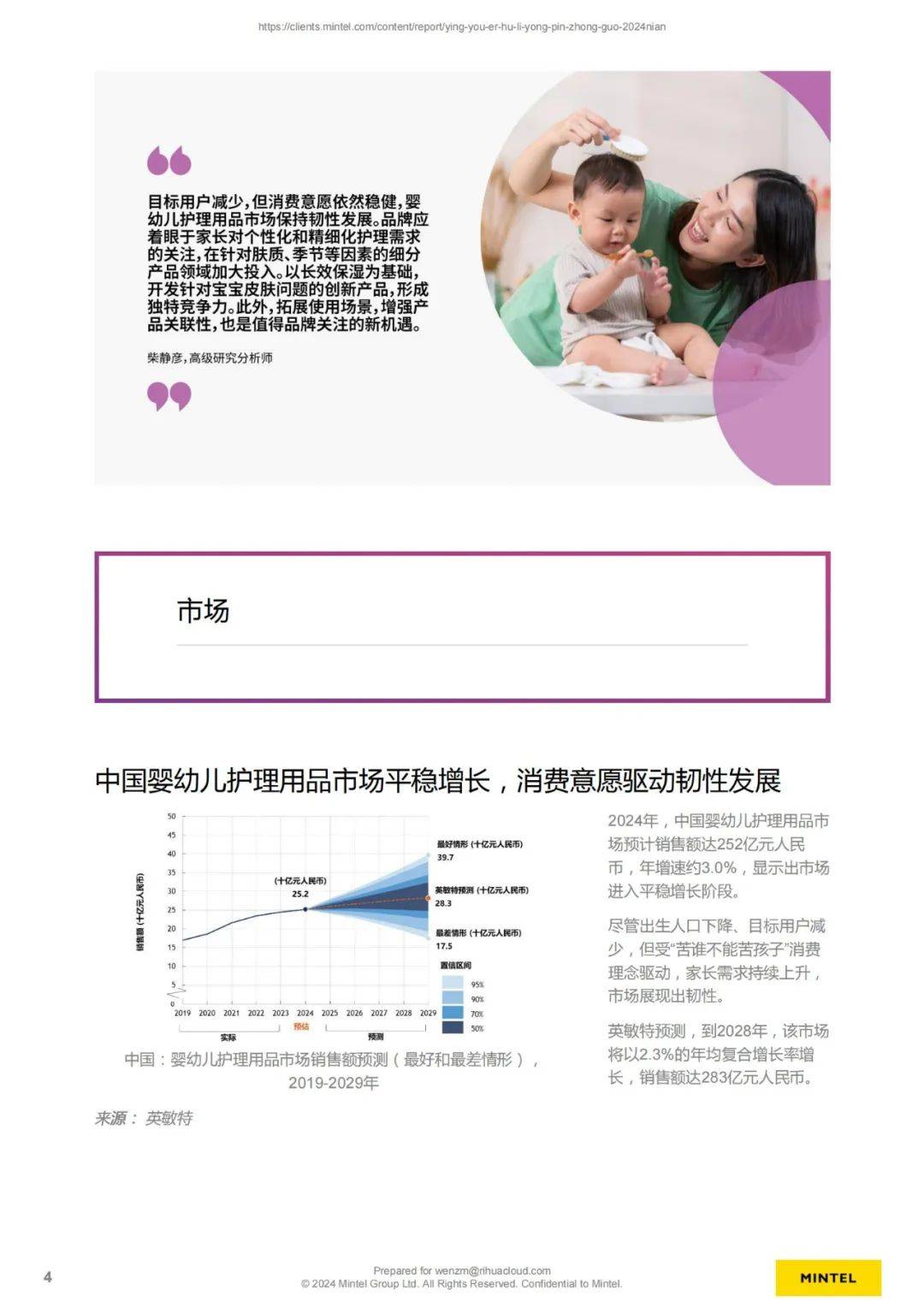 2024年中国婴幼儿护理用品市场分析，婴幼儿护理用品规模有多大