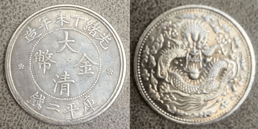 中国古銭/大清 /金貨 /大清金幣 /庫平一兩/光緖丁未年造/古弊中国古銭