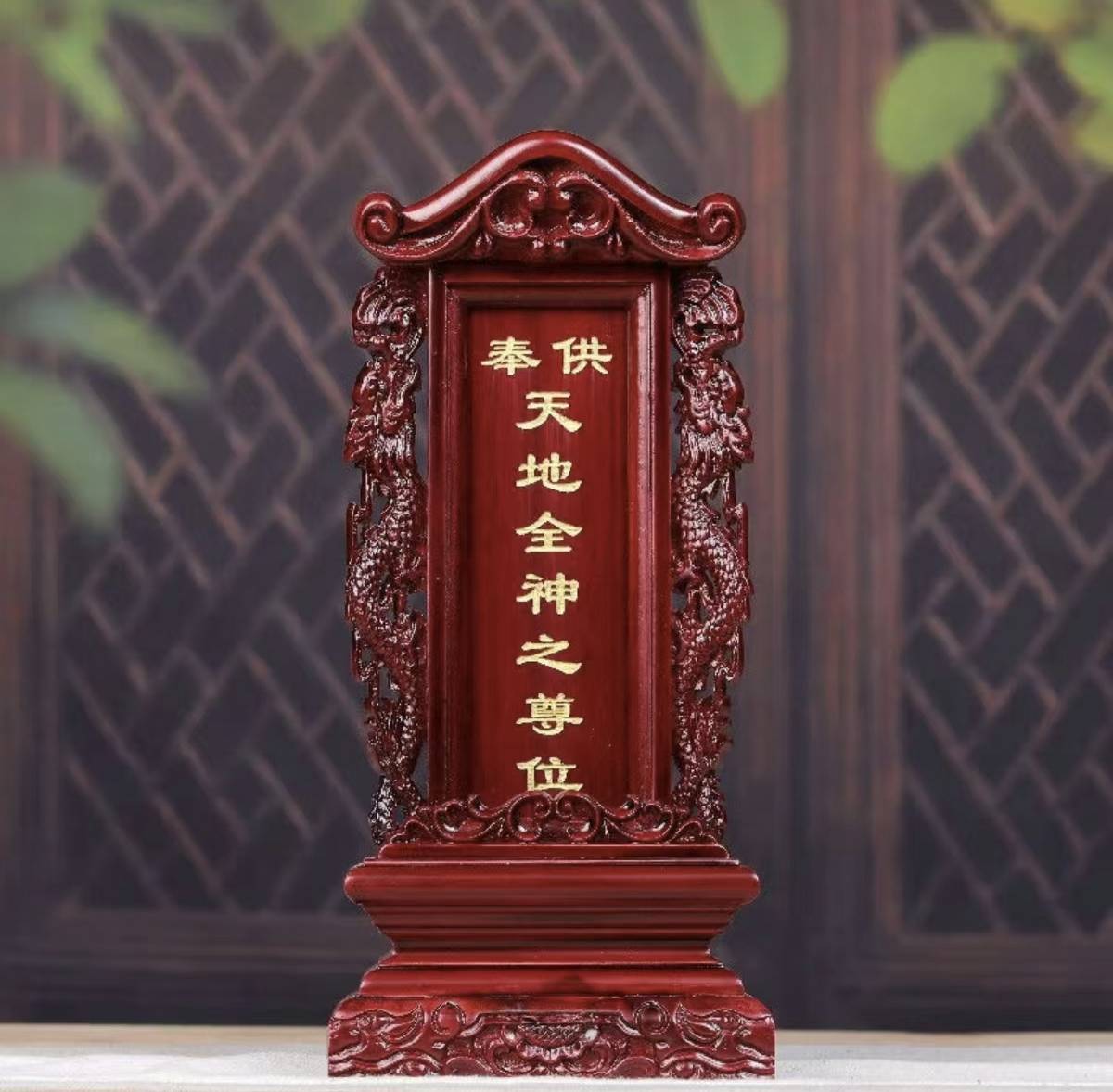 包含贴超度牌位的词条