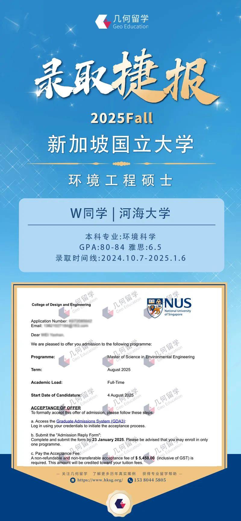 新国立下offer雨了！恭喜几何学员斩获多枚NUS录取！包含环境工程、土木工程、文学研究等_国际教育协会_大学_亚洲