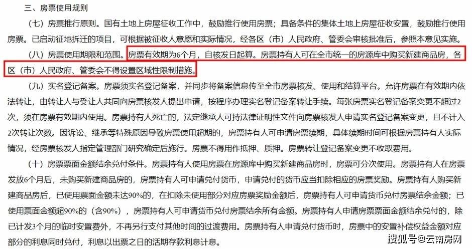 昆明加大房票推行力度:买房有效期缩短,扩大使用范围