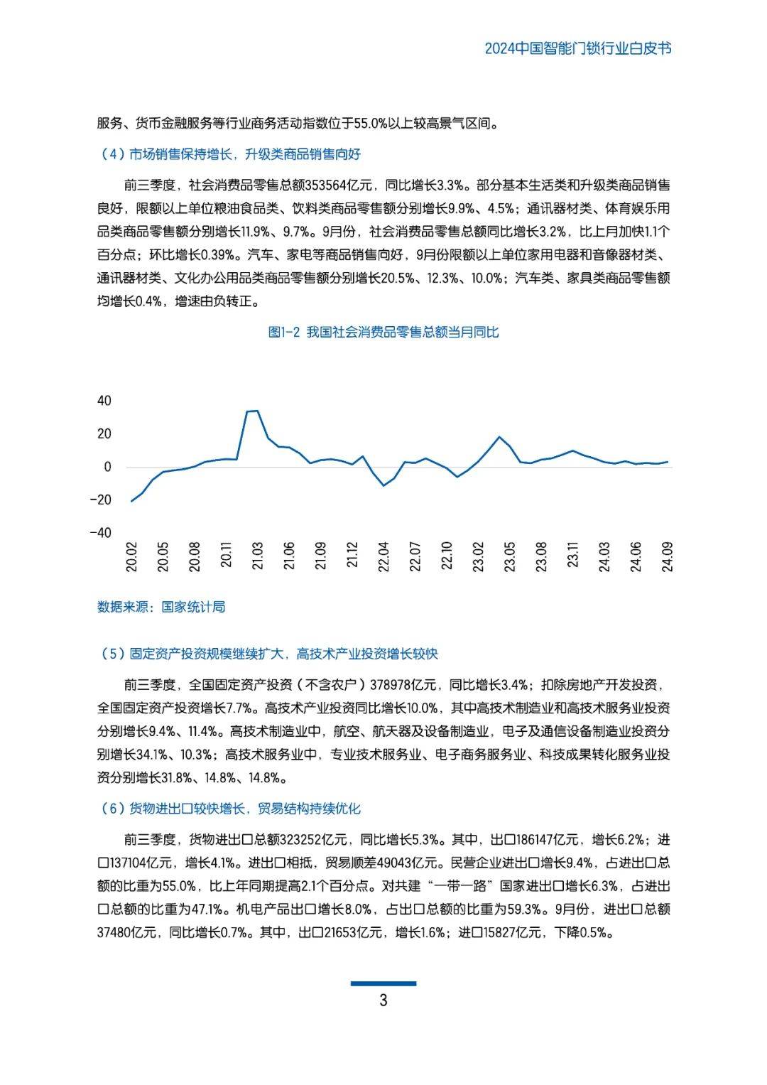 奥维云网：2024年中国智能门锁行业发展现状，智能门锁行业白皮书