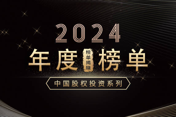 2024年度新能源领域最佳投资机构TOP20