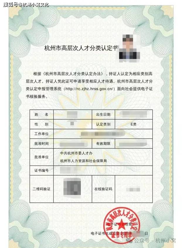 杭州e类人才认定流程,2025认定人才最简单方法!_职称_相关_成果