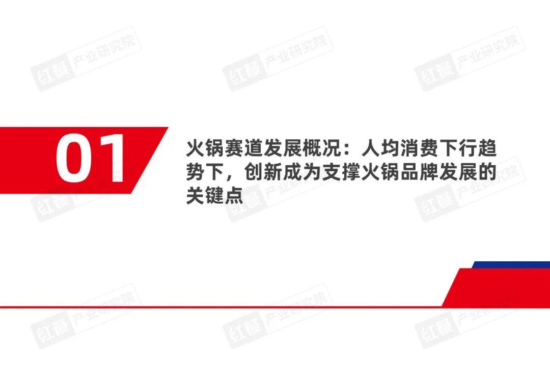 红餐产业研究院：2024年火锅创新发展方向有哪些方面？详细解读