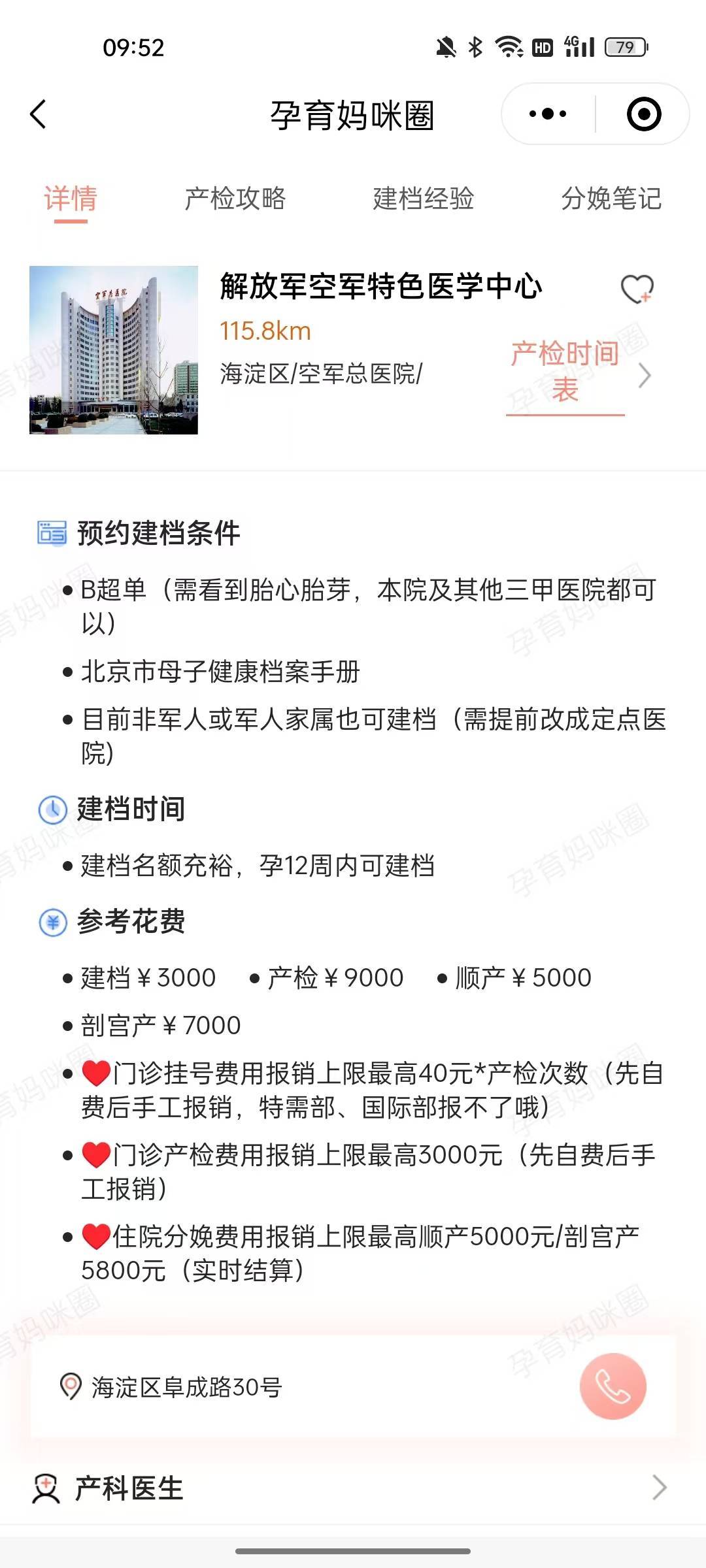 北京人民解放军空军总医院挂号，北京空军总医院挂号app