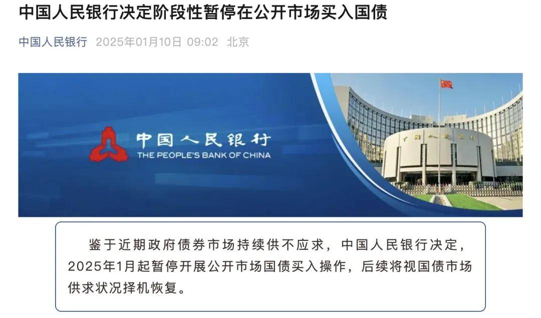 央行暂停国债买入，春节前降准概率大增：金融市场何去何从？，央行暂停国债买入操作：债市、股市与汇市的连锁反应