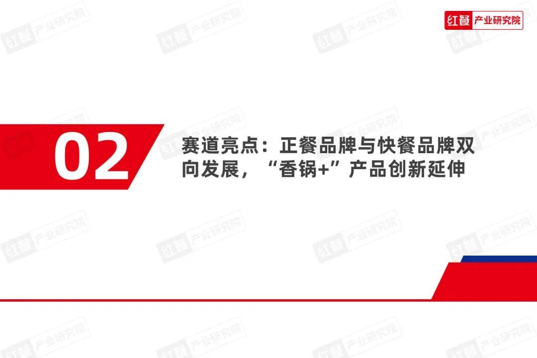 红餐产业研究院：2024年麻辣香锅发展前景如何？麻辣香锅发展趋势