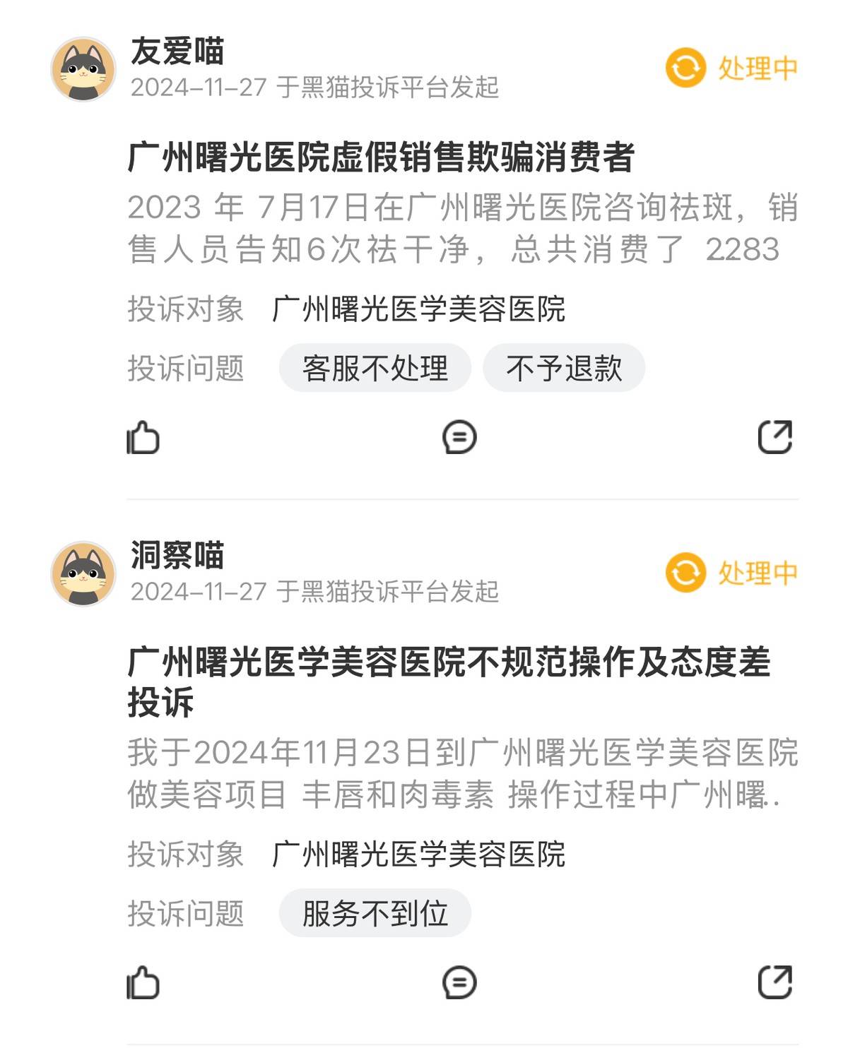 “滴血劫财”再现医美江湖:广州曙光医学美容恐晚节不保(图4)