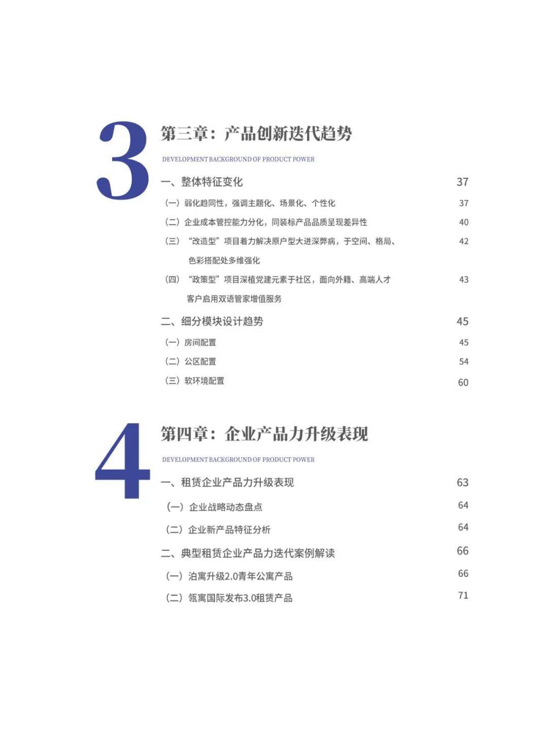 克而瑞：2024年中国住房租赁品牌发展报告，住房租赁产品力白皮书-报告智库