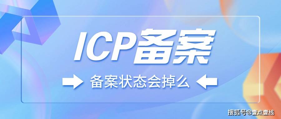 非经营性互联网信息服务核准（ICP备案）怎么取得？