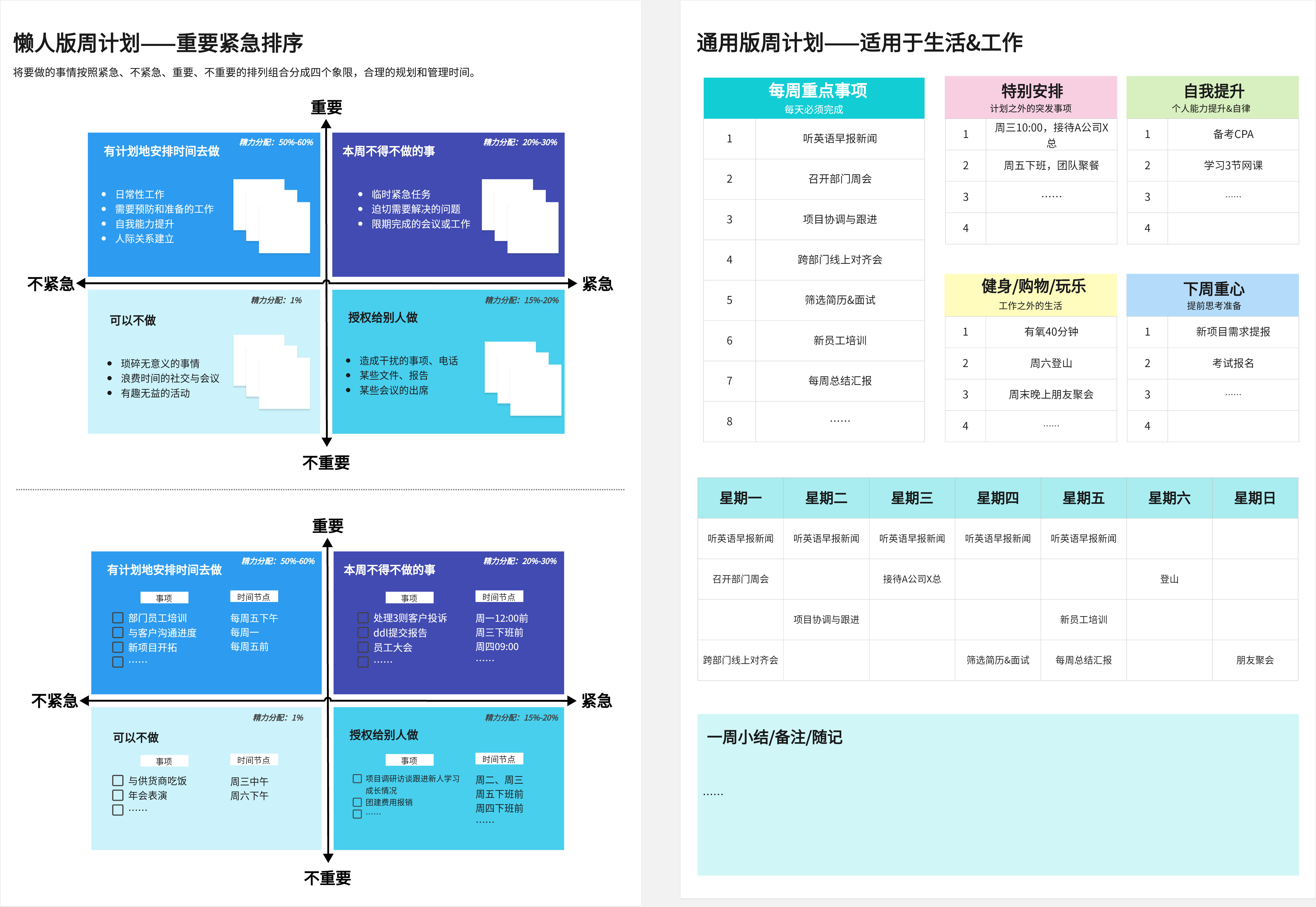 2025必备的10个工作计划模板盘点!