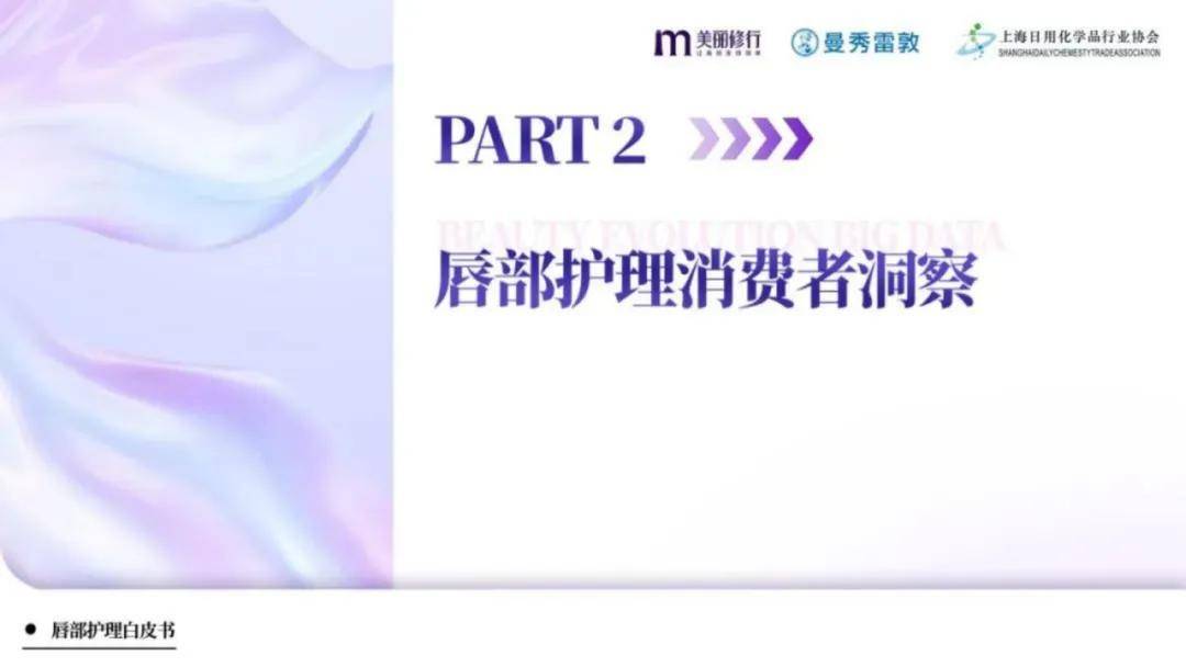 美丽修行：2024年唇部护理行业发展前景如何？唇部护理市场白皮书