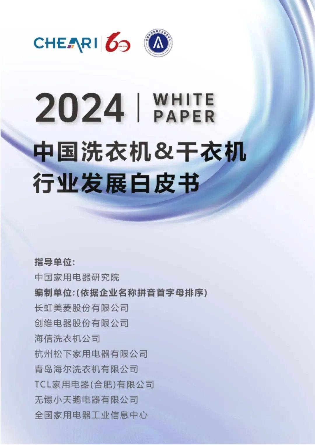 2024年中国洗衣机行业现状如何？中国洗衣机行业市场占有率分析