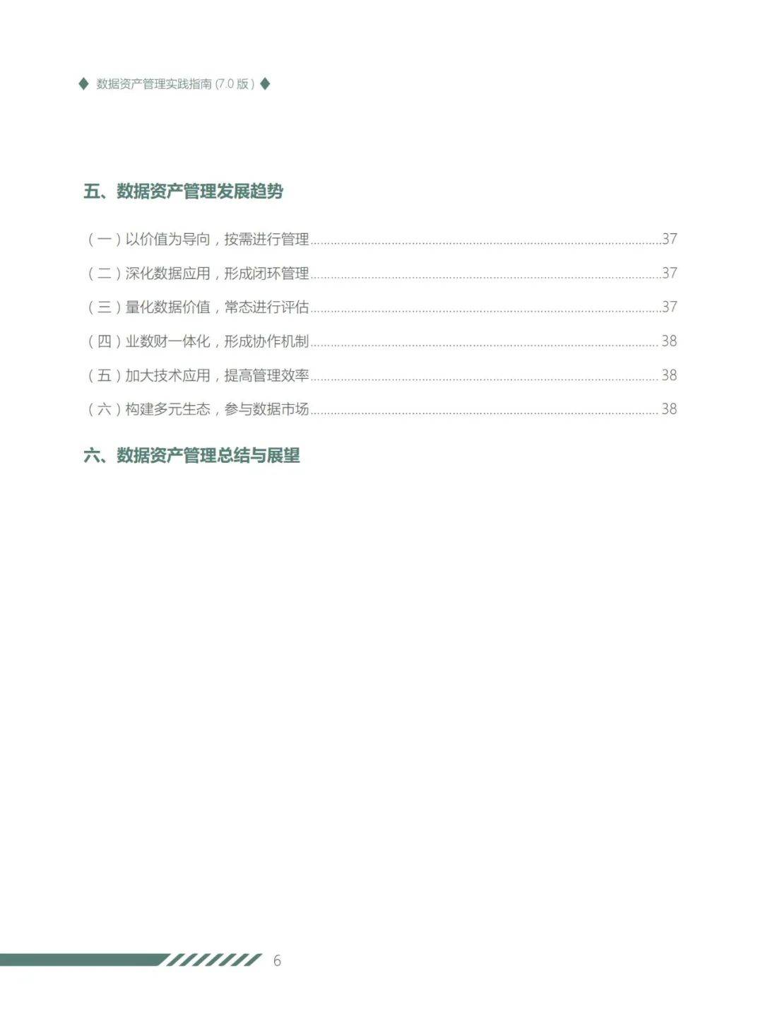 大数据技术标准推进委员会：2024年数据资产管理实践指南发布白皮书