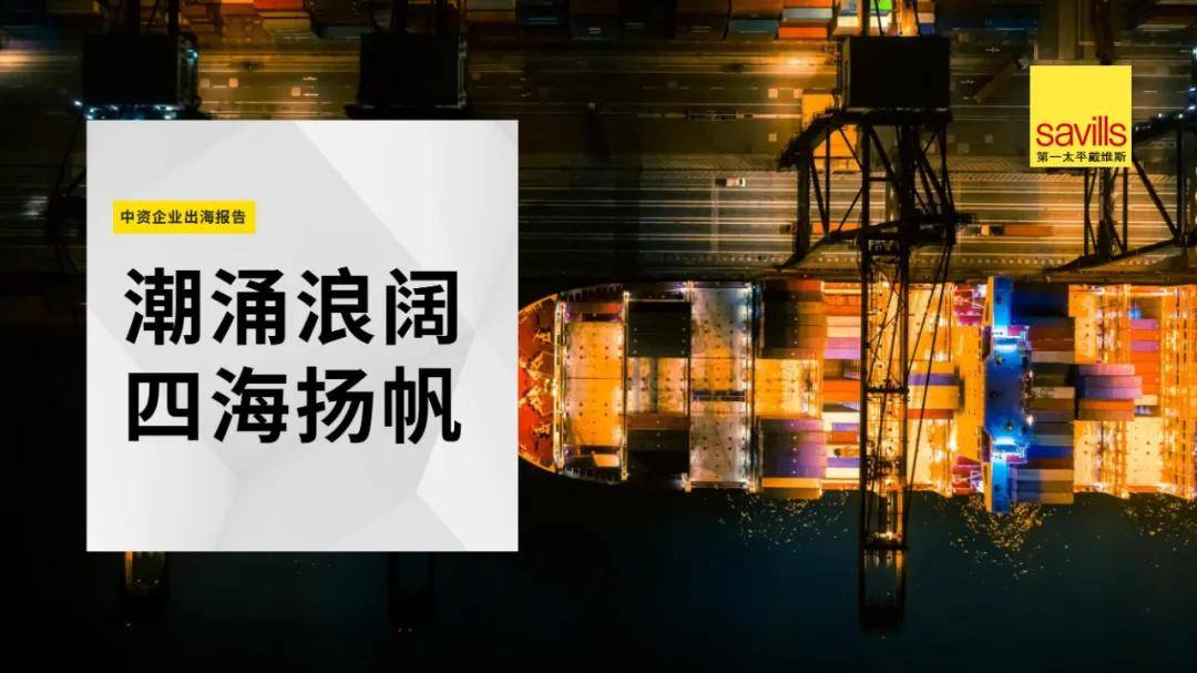 戴维斯：2024年中企出海的困难和顾虑有哪些？中企出海面临四大挑战-报告智库