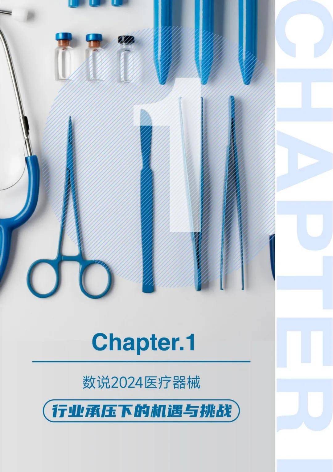 动脉智库：2024年医疗器械及供应链创新研究报告，86页详细报告