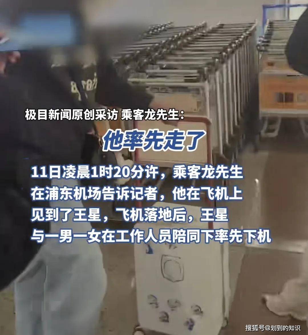 王星后续!0:55落地上海,发文报平安!坐的经济舱,全程未露面!_的飞机_网友_缅北