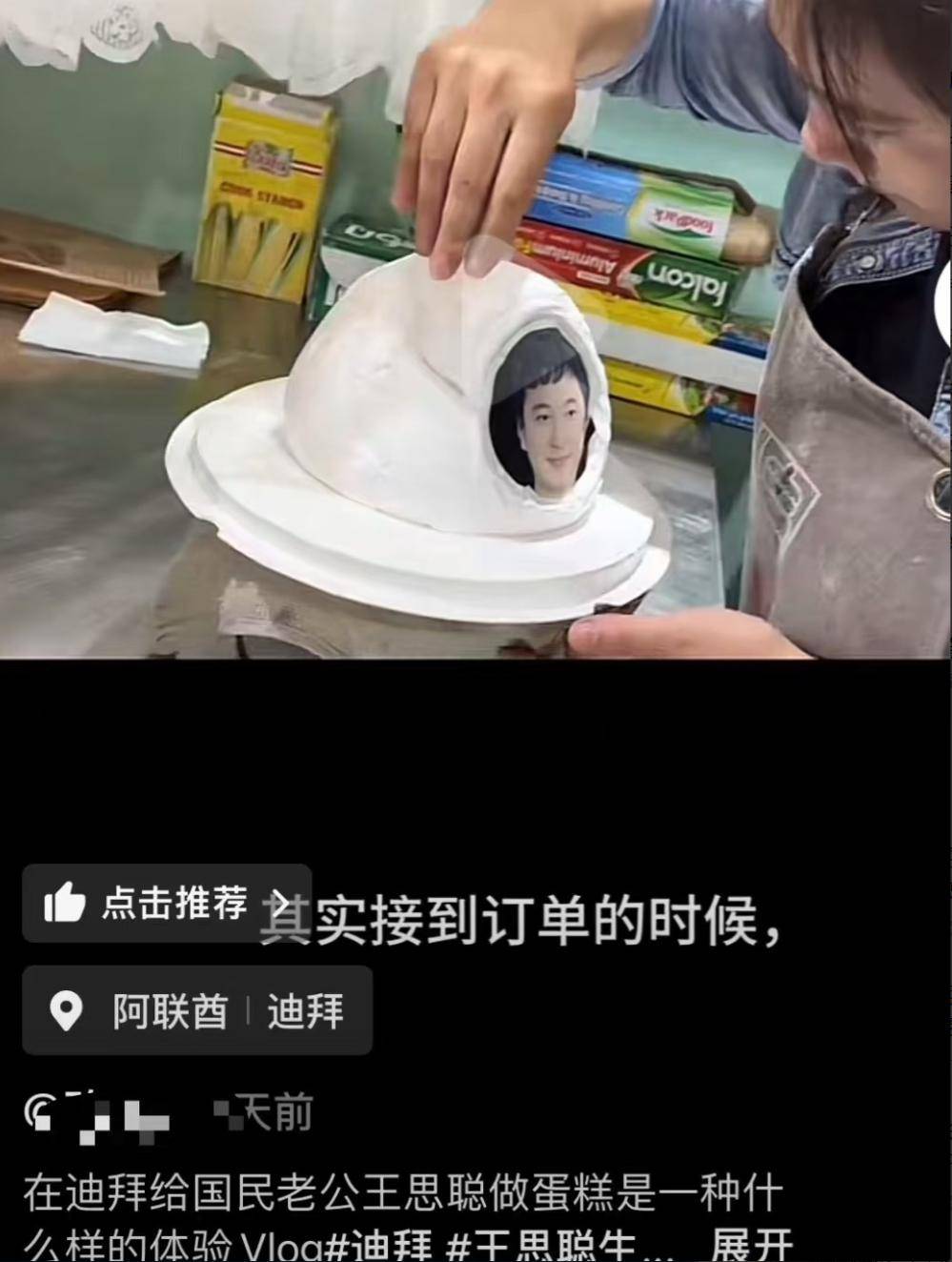 懒懒为王思聪庆37岁生日,贴心准备生日蛋糕显恩爱,品尝35万海胆
