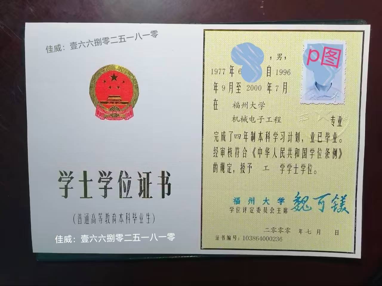 高中学历和学位证书 来自搜狐网