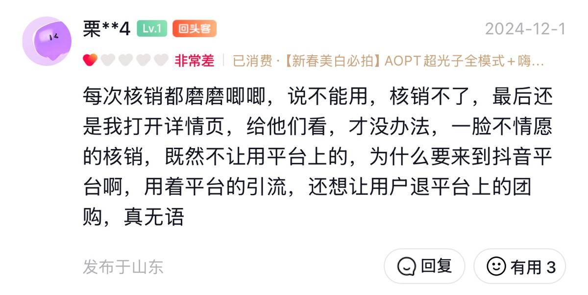 青岛华颜美医疗美容遭消费者差评 八年老品牌终为业绩折了腰(图3)