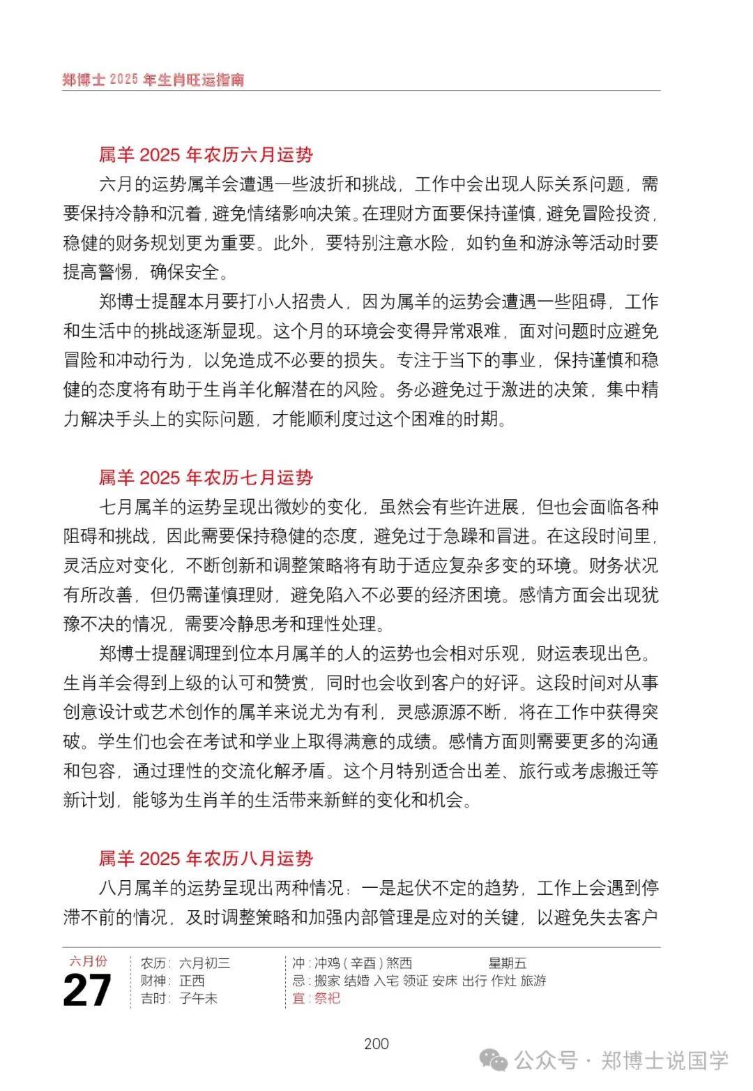 2025生肖羊运势怎么样(2025年属羊的运气怎么样)