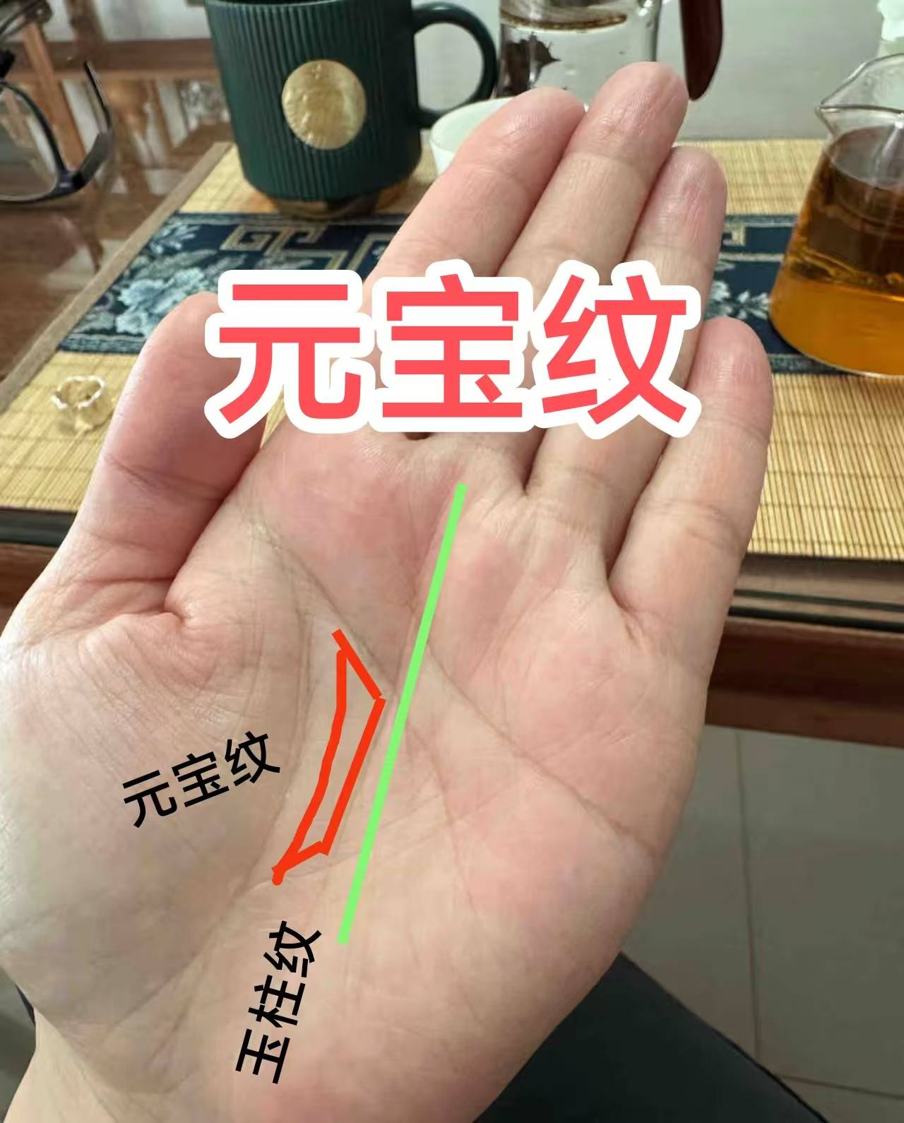 手相:元宝纹在手,衣食无忧愁!
