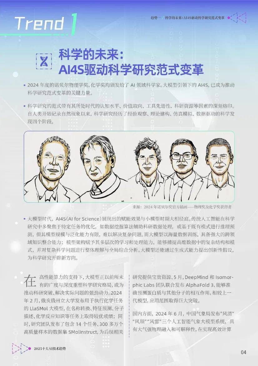 智源研究院：2025年ai技术未来发展前景如何？十大AI技术趋势分析-报告智库