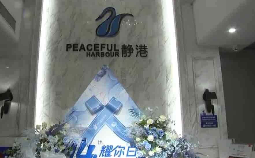 杭州静港医美维权事件：审视豪华医美背后的风险