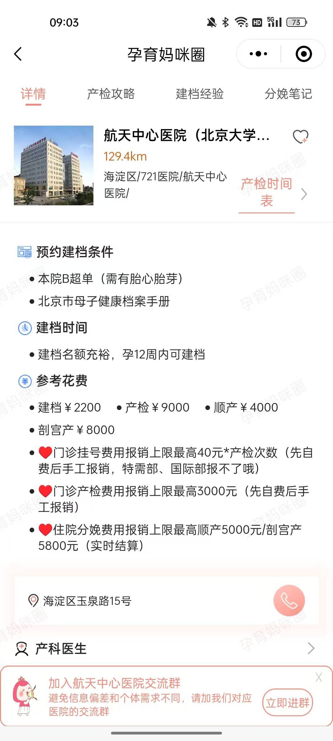 北京大学第三医院、产科建档价格——靠谱的代挂号贩子医院简介的简单介绍