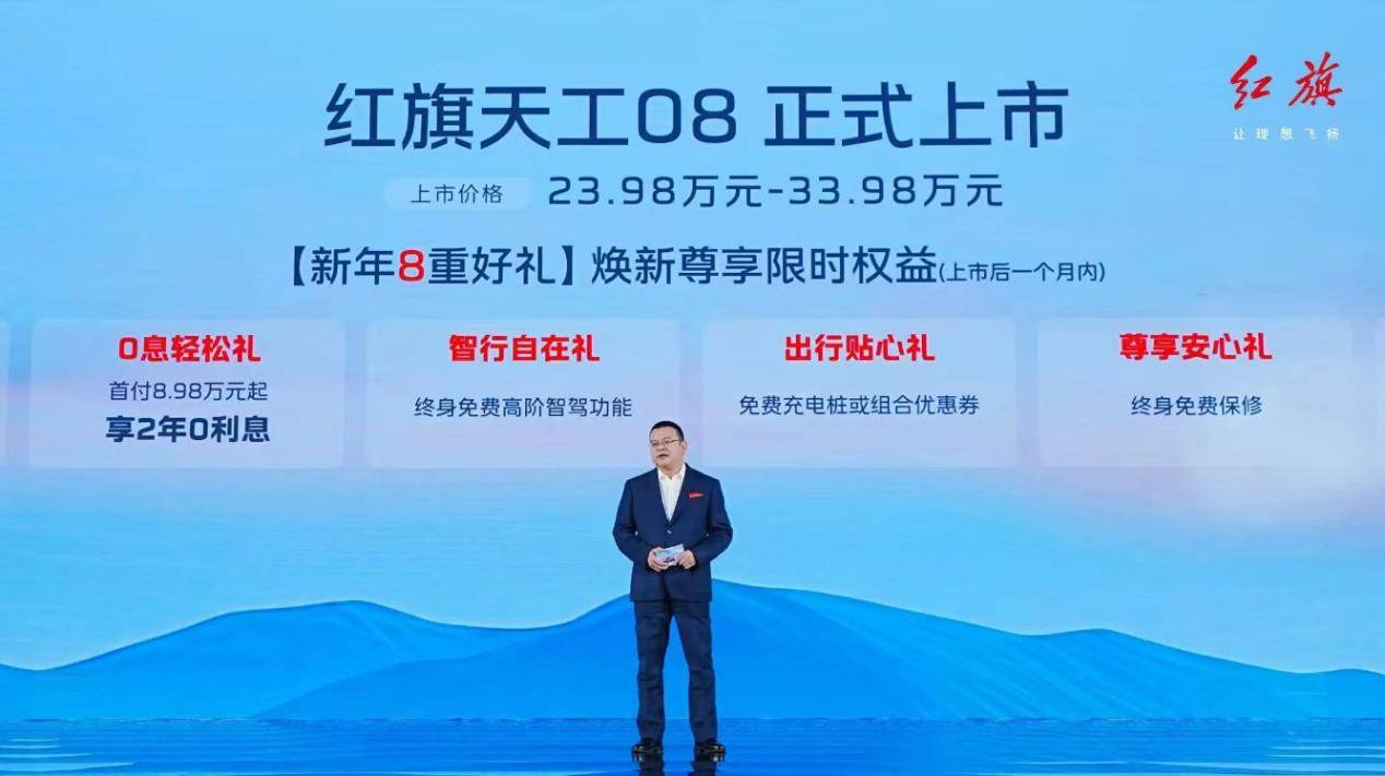 天工08开好头，助力红旗2025年“再上一个台阶”！