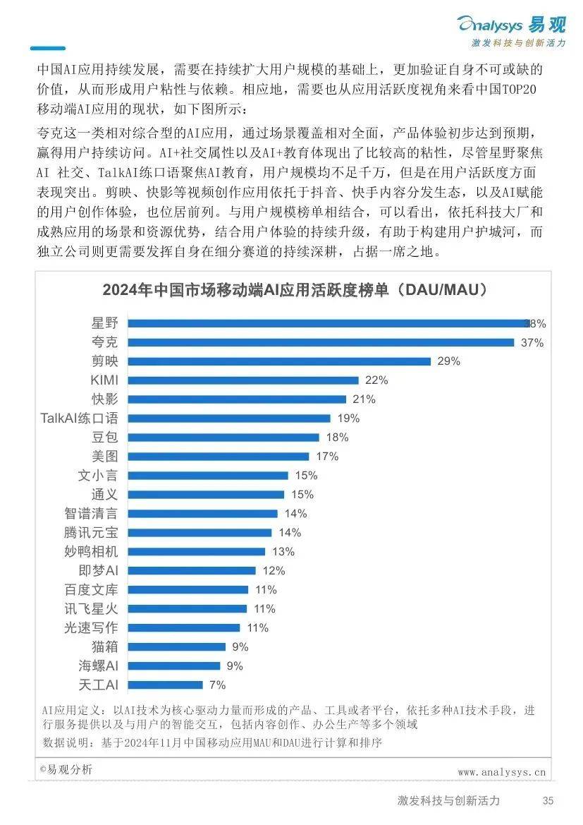 易观分析：2025年AI产业发展十大趋势报告，AI产业加速多元化发展