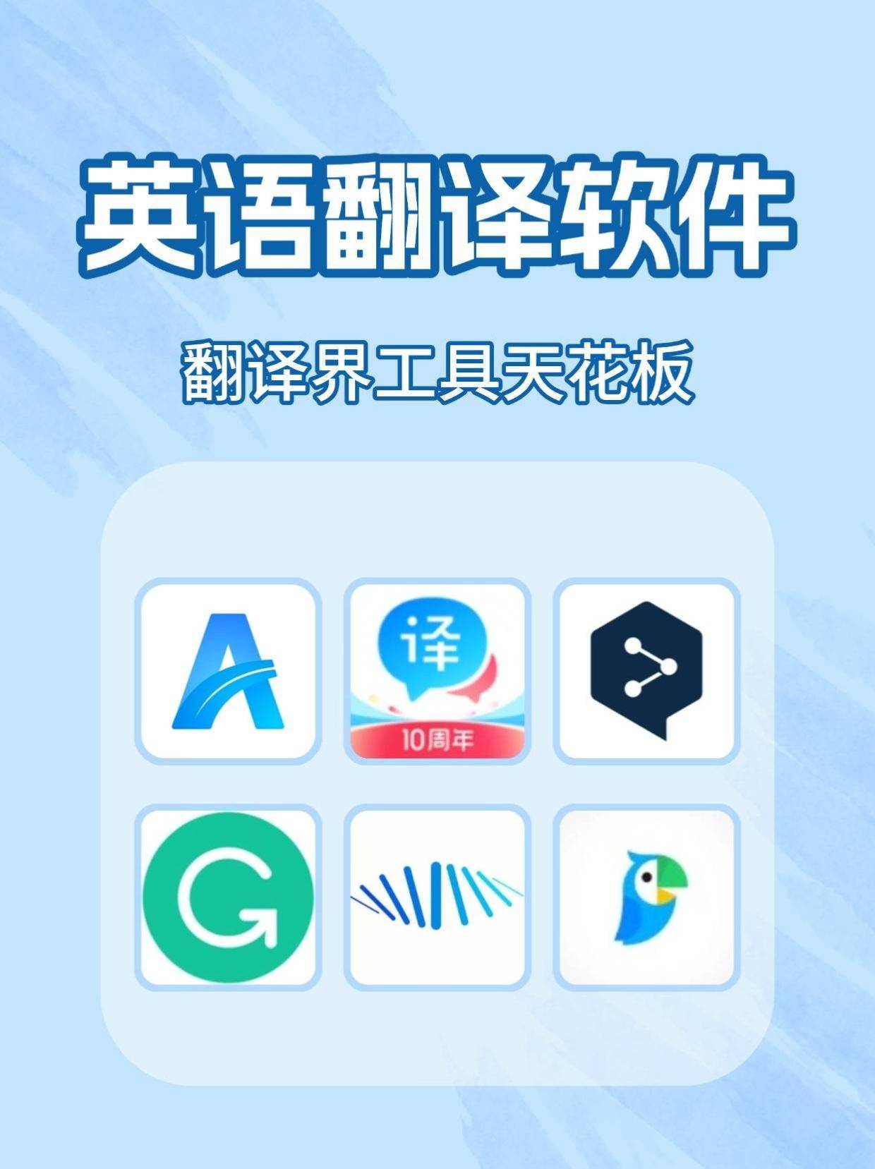英语课文翻译软件app=英语课文翻译软件下载 手机版