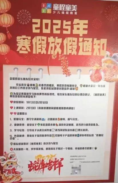 童程童美教培机构退款维权_童程童美教培机构跑路事件_少儿英语教育机构